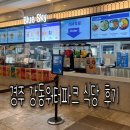 블루스카이 | 경주 강동워터파크 2층식당 블루스카이 식사메뉴 분식 후기