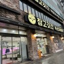 참고깃간 - 목포시 옥암로186번길 19-1 | 참고깃간