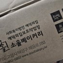 애덕의집보호작업장(소울베이커리) 이미지