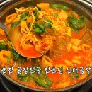 모두의 전골 | 순천 곱창전골 전문점 신대곱창 막창전골 후기