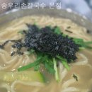 송우리칼국수