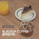 블랙업커피롯데광복 | 롯데 광복 카페 추천 │ 해수염커피 블랙업커피 솔직후기