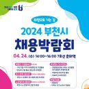 ㈜부일교통 | [2024 부천시 채용박람회 참가기업 리스트]