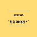 먹어볼래 네이버블로그