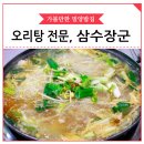 삼수장군