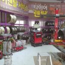 타이어테크 충주직영점 이미지
