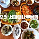 서파대나무쌈밥 이미지