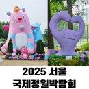 보라매 2호(어린이놀이터) | 보라매공원에서 열리는 2025 국제정원박람회