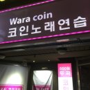 동호노래연습장 이미지