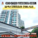 동울산정비 | [울산방충망 후기] 가화파티오아파트 전체 블랙스텐방충망 교체! 벌레 ZERO 시야 200% 방충망완벽주의...