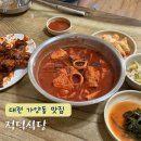 가양초등학교 | 전현무계획 나온 대전 오상욱 맛집 가양동 두부두루치기 적덕식당