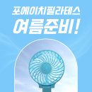 가동옛길 37 | 여름준비 포에이치필라테스!