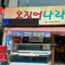 오징어나라 네이버블로그