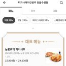 피자나라치킨공주정읍 이미지