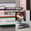 카페인스 | 일회용 무니코틴 전담 ㅣ AP 카페인 스틱 ㅣ