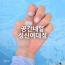 공간네일 성신여대점 | 민생지원금네일샵 [공간네일 성신여대점]에서 이달의 아트 후기:)