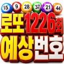 라온로또 | 로또 1226회 예상번호 | 최근 당첨 흐름 분석과 추천 조합 공개