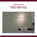 서울은내과동물병원 | 서울은내과동물병원 내부시설