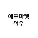 남부마켓