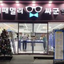 아이패밀리싸군렌즈아이(서교임오점) 네이버블로그