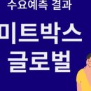 보물섬미트