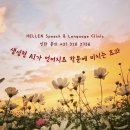 헬렌언어발달연구소 이미지