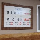 의정부맛집) 동산식당 삼겹살 내돈내산 솔직후기 재방문의사 100% 볶음밥까지 완벽
