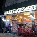효촌생고기 | 양주맛집 고기맛집 효촌생고기 다녀온 후기!