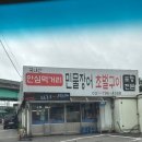 [하남미사] 장어포장전문/자연유통/내돈내산/솔직후기