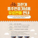 자전거 여행 부스 이미지