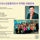 대구웃음치료사.노인운동지도사 4종 동시취득 10월10-11일 이미지