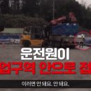 화물차 운전원 안전수칙-지게차 작업시 작업 반경내 접근금지 이미지