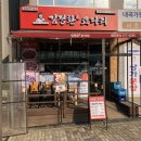 김정환코다리 | 김정환코다리 #청계산