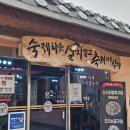 장승골황토가