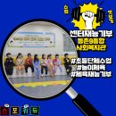 등촌9종합사회복지관 | [스포키듀 재능기부 수업] 등촌9종합사회복지관 체육교육 재능기부
