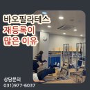 뚜레쥬르 일산중산점 | [공지] [일산역필라테스]바오필라테스 재등록 많은 이유