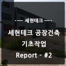 세현건축