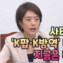 고민정 “잼버리 사태로 추락한 ‘K팝·K방역’ 대한민국...지금은 무정부상태” 이미지