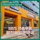 광진제일큰약국 이미지