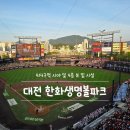 과천역 2번출구 뒤 | 대전 한화생명볼파크 414구역 시야 및 4층 뷰, 시설 후기(26.05.22. 한화이글스 vs 두산베어스)