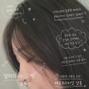 이쁘게 | 파주 야당역 앞머리펌 추천! 혜윰프리미엄살롱 야당역점 미유 디자이너님 사이드뱅 이쁘게 넘긴 후기