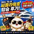 대마도 씨플라워호 탑승 후기(부산항 면세점부터 선내면세점까지 총정리)
