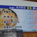 지선횟집