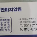 부산안마지압원 이미지