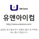 [(주)유앤아이컴] 홍보대행사 (주)유앤아이컴 온라인 홍보 담당 인턴 채용 (~11/4) 이미지