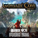 수플레이 엔터테인먼트 | 커세어 코브 (CORSAIR COVE) 리뷰 신작 해적 도시건설 게임 직접 플레이 후기