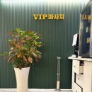 서인사거리 | 안성 마사지 VIP중국전통마사지 스포츠+발마사지 솔직후기