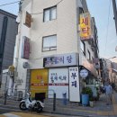 하단남영아파트삼거리 | 신대방삼거리역 보라매자이 앞 한식뷔페식당 김밥 포장해먹은 후기