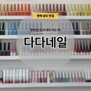 송담1로 | 봄맞이 기분전환 성공! 지속력 좋은 안중송담 다다네일 이달의 아트 후기