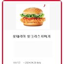 버거킹 와퍼 세트, 스타벅스 아메리카노 2잔, 롯데리아 핫크리스피 버거 단품 이미지